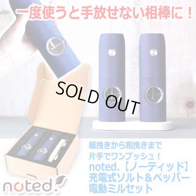 画像9: 細挽きから粗挽きまで片手でワンプッシュ！noted.[ノーティッド]充電式ソルト＆ペッパー電動ミルセット (9)