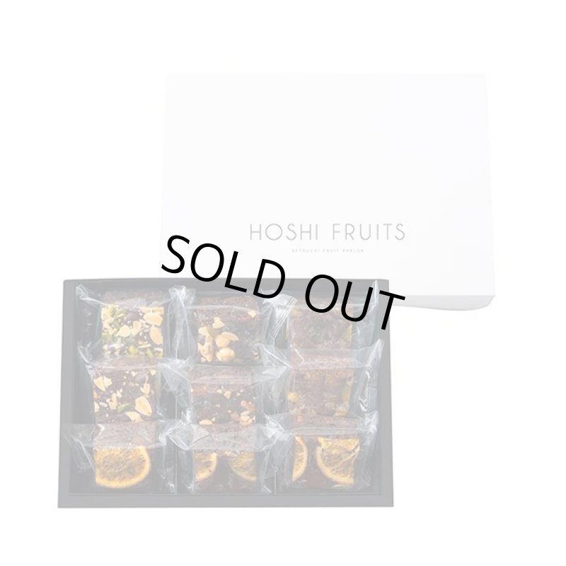 画像7: ホシフルーツ「ナッツとドライフルーツの贅沢ブラウニー９個」 (7)