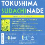 画像4: フレンチモンスター 徳島すだちネードベース3本セット (4)