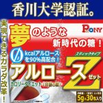 画像1: 携帯にも最適！希少糖アルロースZ （スティックタイプ5g×30包） (1)