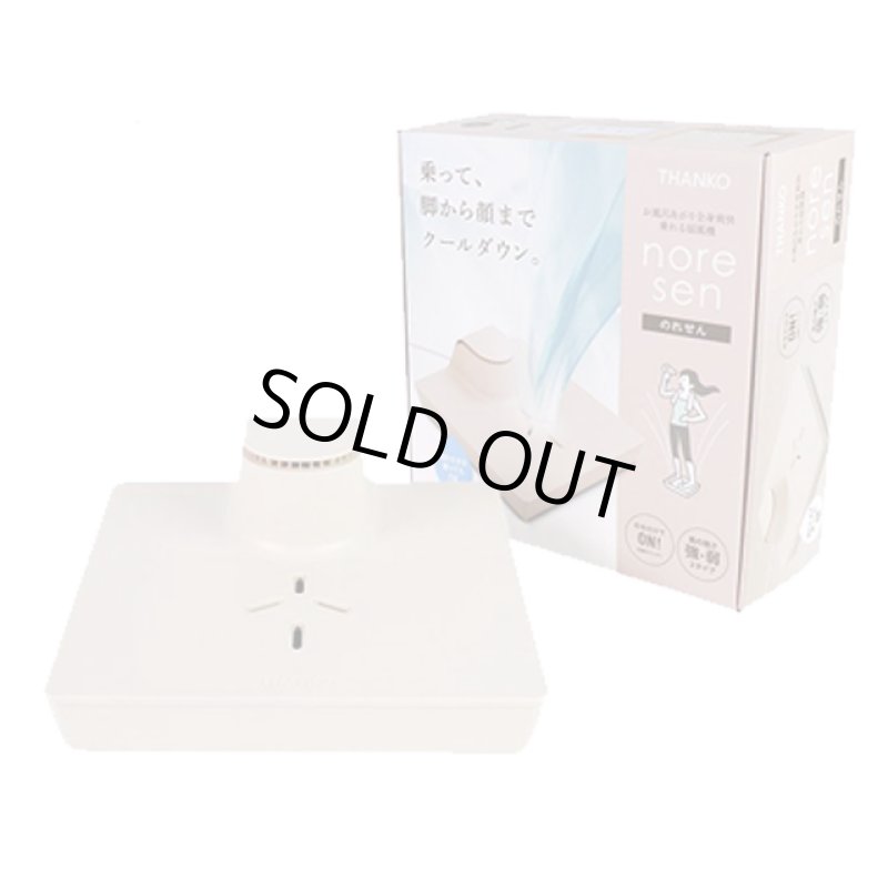 画像7: お風呂あがり全身爽快乗れる扇風機のれせん (7)