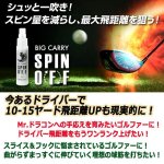 画像2: 送料無料！スピン量を減らしドライバーの飛距離UP！ビッグキャリースピンオフ[ミラクルフライト3球プレゼント]   (2)