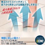 画像2: お風呂あがり全身爽快乗れる扇風機のれせん (2)