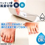 画像3: お風呂あがり全身爽快乗れる扇風機のれせん (3)