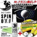 画像9: 送料無料！スピン量を減らしドライバーの飛距離UP！ビッグキャリースピンオフ[ミラクルフライト3球プレゼント]   (9)