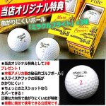 画像8: 送料無料！スピン量を減らしドライバーの飛距離UP！ビッグキャリースピンオフ[ミラクルフライト3球プレゼント]   (8)