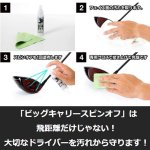 画像6: 送料無料！スピン量を減らしドライバーの飛距離UP！ビッグキャリースピンオフ[ミラクルフライト3球プレゼント]   (6)