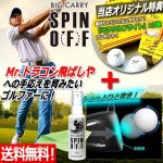 画像1: 送料無料！スピン量を減らしドライバーの飛距離UP！ビッグキャリースピンオフ[ミラクルフライト3球プレゼント]   (1)