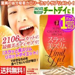 画像1: 送料無料！好きなものを食べてもいい日が毎日！スラッと美スリムリミットダイエット[1パック/40粒]  (1)
