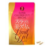画像10: 送料無料！好きなものを食べてもいい日が毎日！スラッと美スリムリミットダイエット[1パック/40粒]  (10)