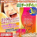 画像1: 送料無料！好きなものを食べてもいい日が毎日！スラッと美スリムリミットダイエット[3パック/計120粒]  (1)