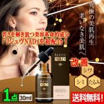 画像1: 送料無料！史上初！次世代美容成分リジュヴNAD配合バーサタイルアクティブビューティセラム[1点] (1)
