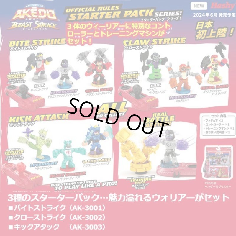 画像2: AKEDO アケド スターターパック (2)