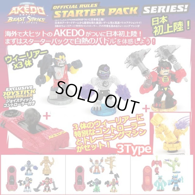 画像1: AKEDO アケド スターターパック (1)
