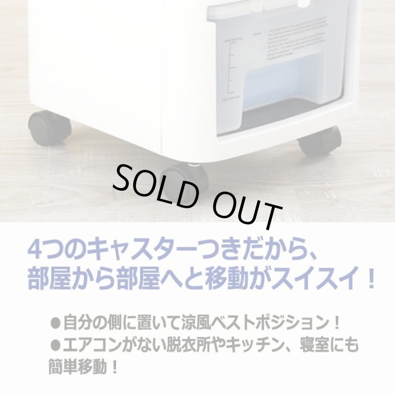 画像7: 上部からラクラク給水！キャスター移動式冷風扇 (7)