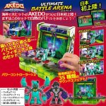 画像1: AKEDO アケド S3バトルアリーナ (1)