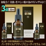 画像6: 送料無料！史上初！次世代美容成分リジュヴNAD配合バーサタイルアクティブビューティセラム[3点] (6)