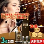 画像1: 送料無料！史上初！次世代美容成分リジュヴNAD配合バーサタイルアクティブビューティセラム[3点] (1)