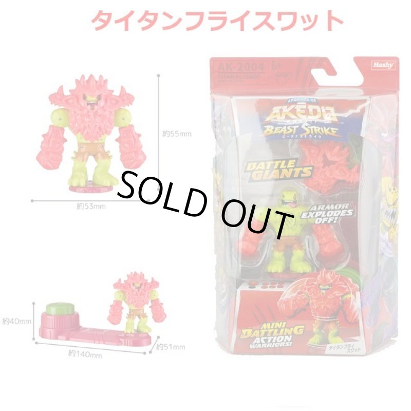 画像13: AKEDO アケド バトルジャイアンツ＆ビーストパック (13)