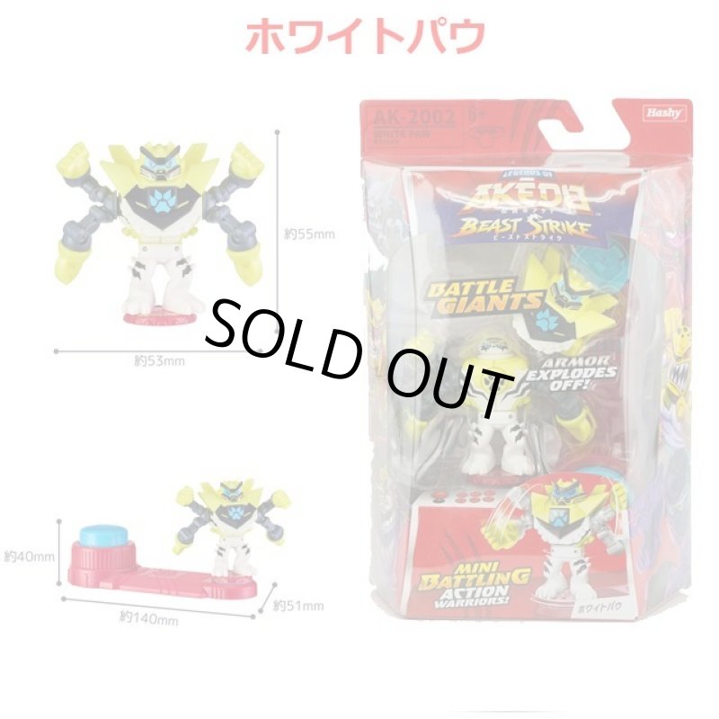 画像9: AKEDO アケド バトルジャイアンツ＆ビーストパック (9)