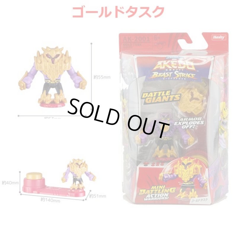 画像7: AKEDO アケド バトルジャイアンツ＆ビーストパック (7)