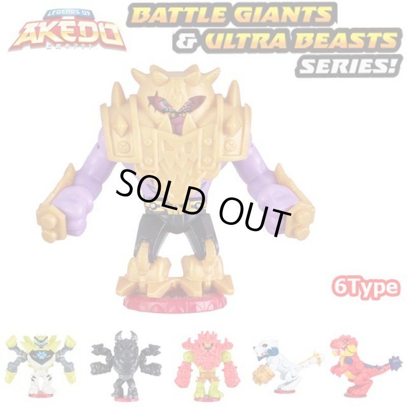 画像18: AKEDO アケド バトルジャイアンツ＆ビーストパック (18)
