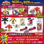画像1: AKEDO アケド バトルジャイアンツ＆ビーストパック (1)