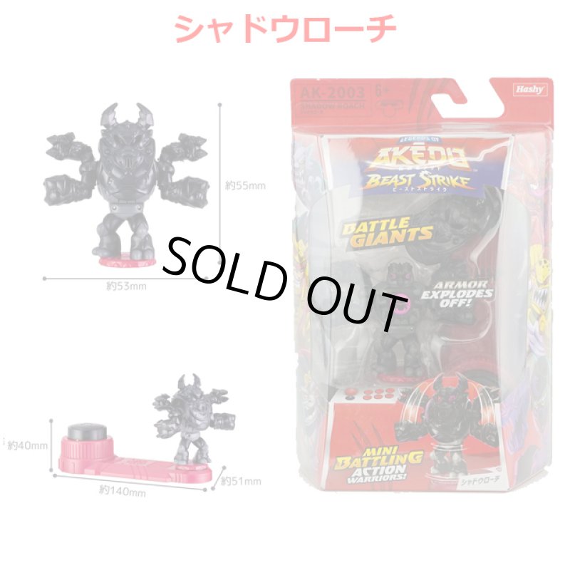 画像11: AKEDO アケド バトルジャイアンツ＆ビーストパック (11)