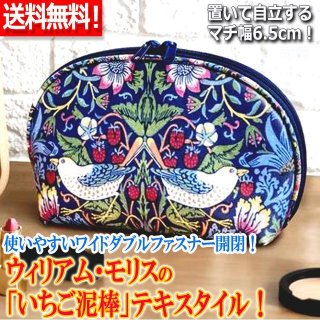 送料無料！ウィリアム・モリスの「いちご泥棒」メガネケースハード