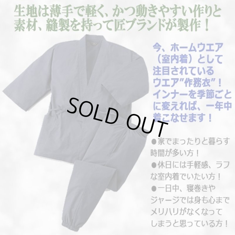 画像3: 父の日ギフト！匠たくみ綿100％作務衣上下衣セット＋純国産本たたみ雪駄調草履特別セット (3)