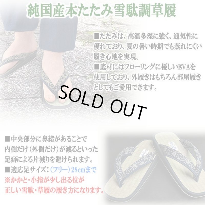 画像7: 父の日ギフト！匠たくみ綿100％作務衣上下衣セット＋純国産本たたみ雪駄調草履特別セット (7)