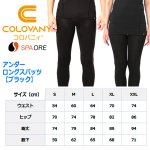 画像7: COLOVANY[コロバニィ]機能性健康ウェア アンダーロングスパッツ[ブラック] (7)