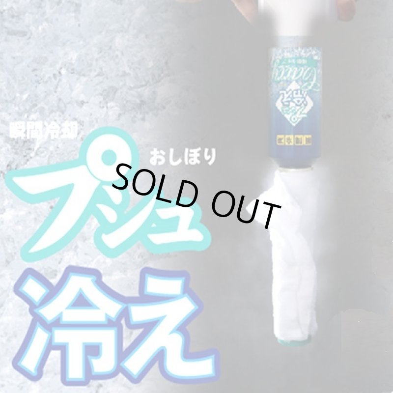 画像7: 送料無料！1秒で冷え冷え！2秒でカチコチ！瞬間冷凍おしぼりプシュ冷えキャリー[1点]   (7)