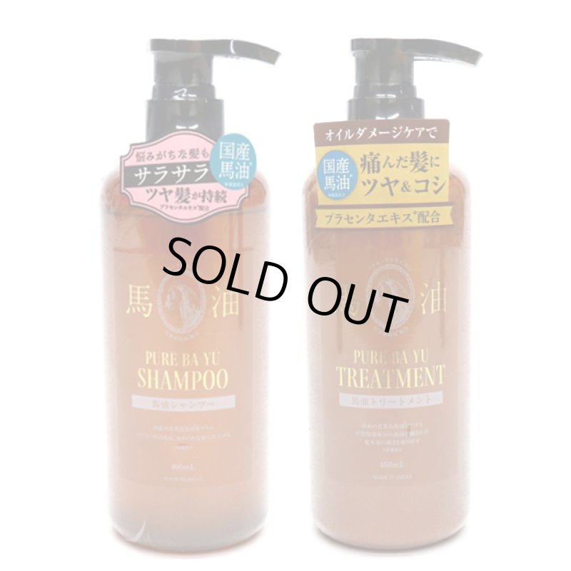 画像6: 送料無料！国産の良質な馬油をプラス！馬油シャンプー460ml＆トリートメント460mlセット (6)