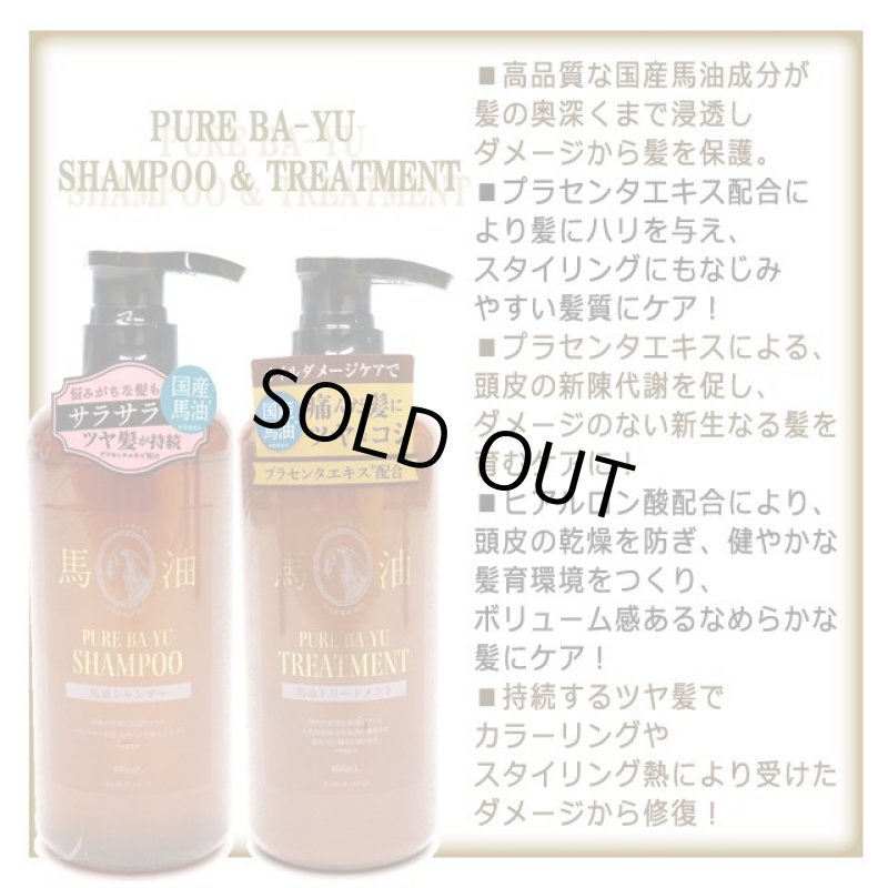 画像4: 送料無料！国産の良質な馬油をプラス！馬油シャンプー460ml＆トリートメント460mlセット (4)