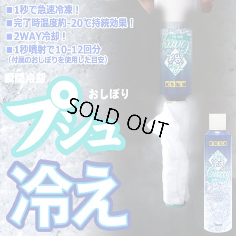 画像5: 送料無料！1秒で冷え冷え！2秒でカチコチ！瞬間冷凍おしぼりプシュ冷えキャリー[1点]   (5)