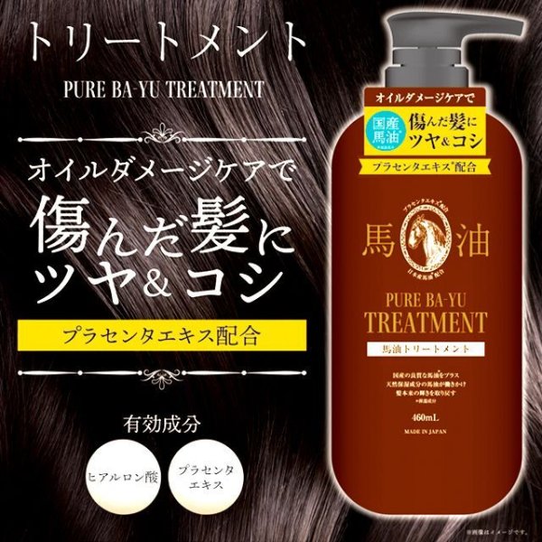 送料無料！国産の良質な馬油をプラス！馬油シャンプー460ml＆