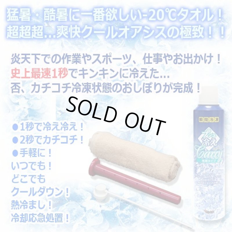 画像2: 送料無料！1秒で冷え冷え！2秒でカチコチ！瞬間冷凍おしぼりプシュ冷えキャリー[1点]   (2)
