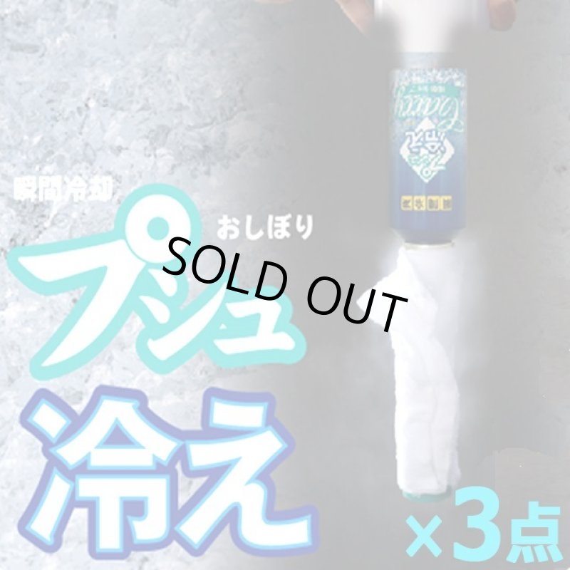 画像7: 送料無料！1秒で冷え冷え！2秒でカチコチ！瞬間冷凍おしぼりプシュ冷えキャリー[3点] (7)