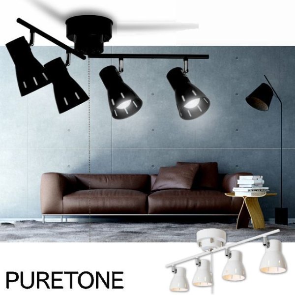 アーム＆シェードの角度調節自由自在！PURETONE4灯シーリングスポット