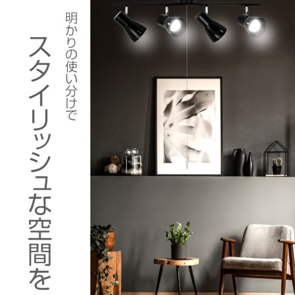 アーム＆シェードの角度調節自由自在！PURETONE4灯シーリングスポット