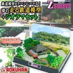 画像1: Zショーティー キハ52-156首都圏色＋ミニレイアウト2＆ジオラマ情景夏パーツセット (1)