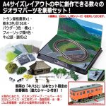 画像5: Zショーティー キハ52-156首都圏色＋ミニレイアウト2＆ジオラマ情景夏パーツセット (5)