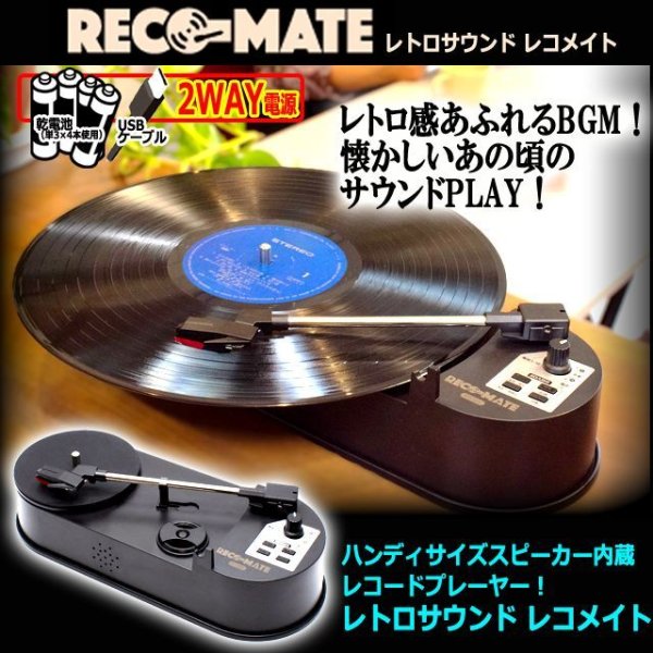 ハンディサイズスピーカー内蔵レコードプレーヤー！レトロサウンド