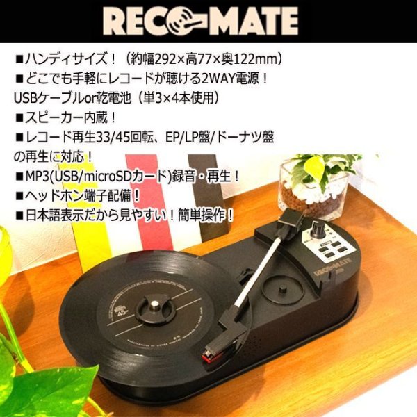 ハンディサイズスピーカー内蔵レコードプレーヤー！レトロサウンド