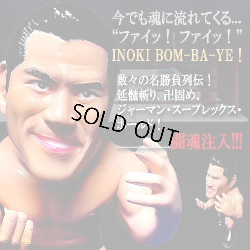 画像4: 16dソフビコレクション アントニオ猪木[80年代Ver.] (4)