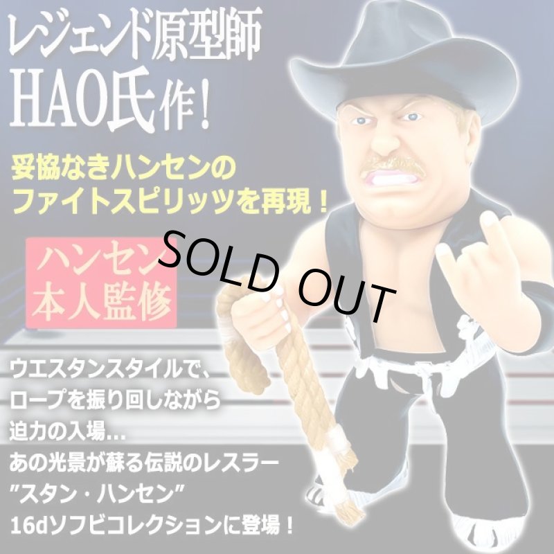 画像2: 16dソフビコレクション スタン・ハンセン[黒コスチュームVer.] (2)