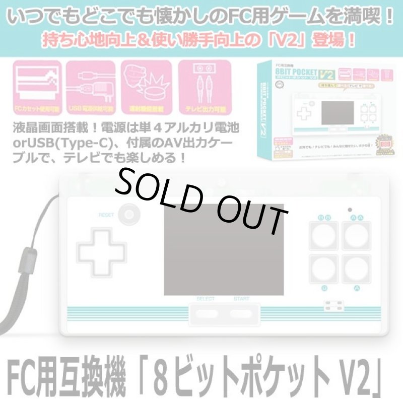 画像1: FC用互換機「8ビットポケット V2」 (1)