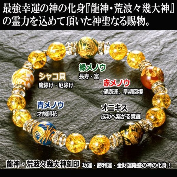 送料無料！最強金運隆盛御祈祷！金吾龍神社御神徳ブレス＋荒波々幾大神