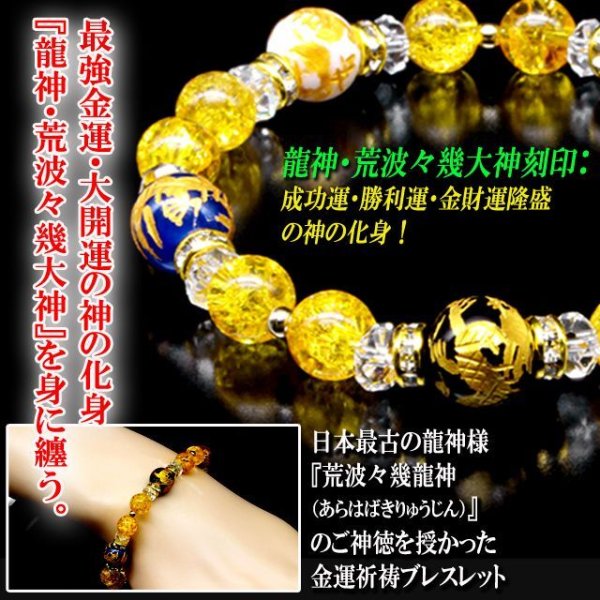 送料無料！最強金運隆盛御祈祷！金吾龍神社御神徳ブレス＋荒波々幾大神